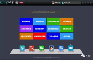 微信營(yíng)銷(xiāo)軟件大揭秘