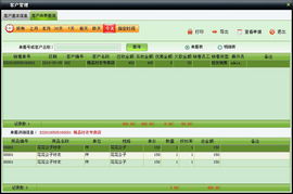 美萍服裝通管理系統使用手冊 批發零售管理軟件,商品批發管理軟件,商品零售管理系統