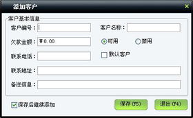 美萍店鋪通管理系統使用手冊 批發零售管理軟件,商品批發管理軟件,商品零售管理系統
