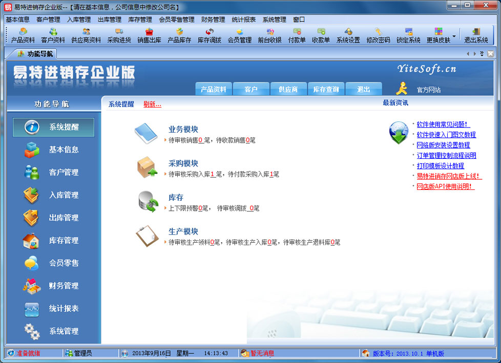 易特進銷存軟件企業(yè)版