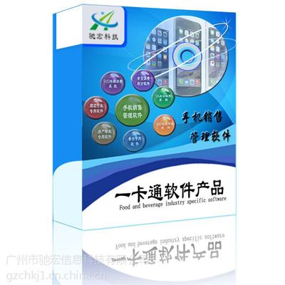 手機銷售管理軟件程序設(shè)計,可OEM定制