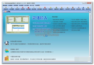 服裝銷售管理軟件 衣管家服裝銷售管理軟件 v4.4.503f 單機(jī)版 jz5u綠色下載站