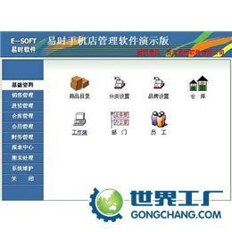 供應(yīng)青島手機(jī)店軟件 手機(jī)銷售軟件 手機(jī)專賣軟件_數(shù)碼、電腦_世界工廠網(wǎng)中國(guó)產(chǎn)品信息庫(kù)