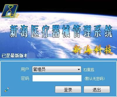 新海醫(yī)療器械管理軟件
