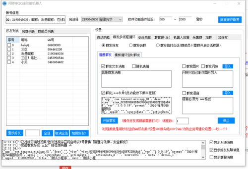 qq營銷軟件哪一個好用