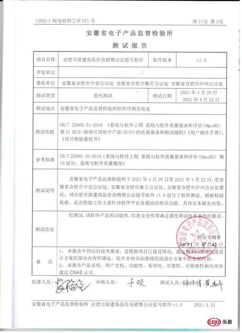 合肥市新建商品住房銷售公證搖號軟件測試報告發(fā)布