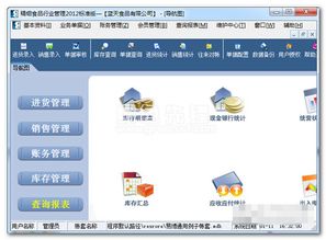 易達(dá)精細(xì)食品行業(yè)管理標(biāo)準(zhǔn)版 食品銷售管理助手 v8.1 官方版軟件下載與銷售指南